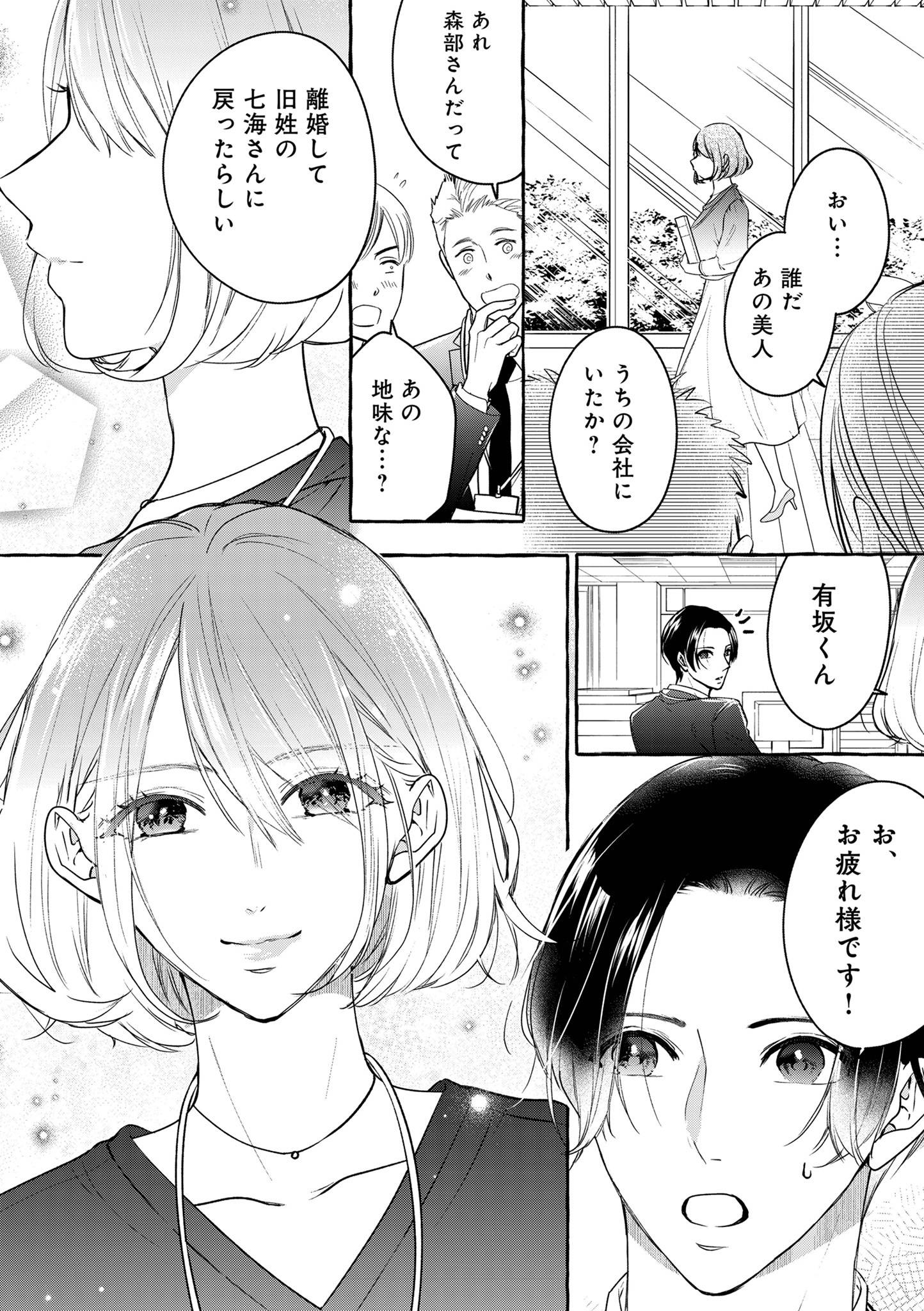 サレてからモテます8-2