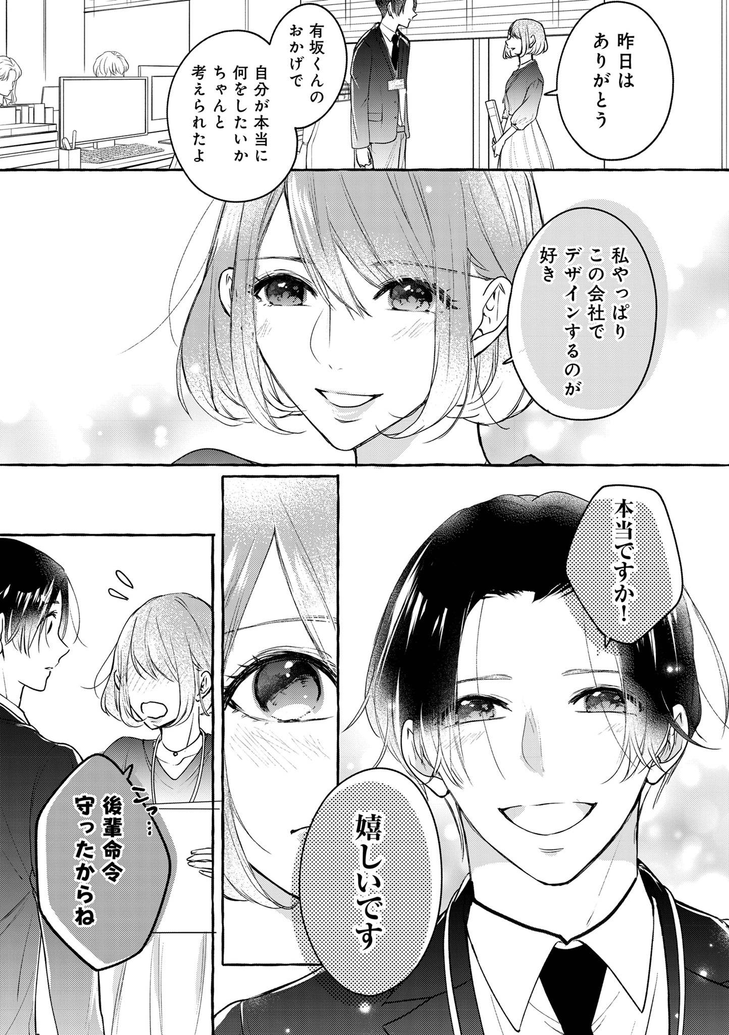サレてからモテます8-3