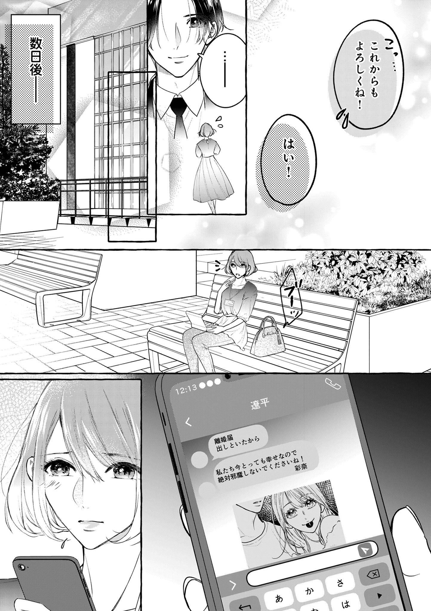 サレてからモテます8-4