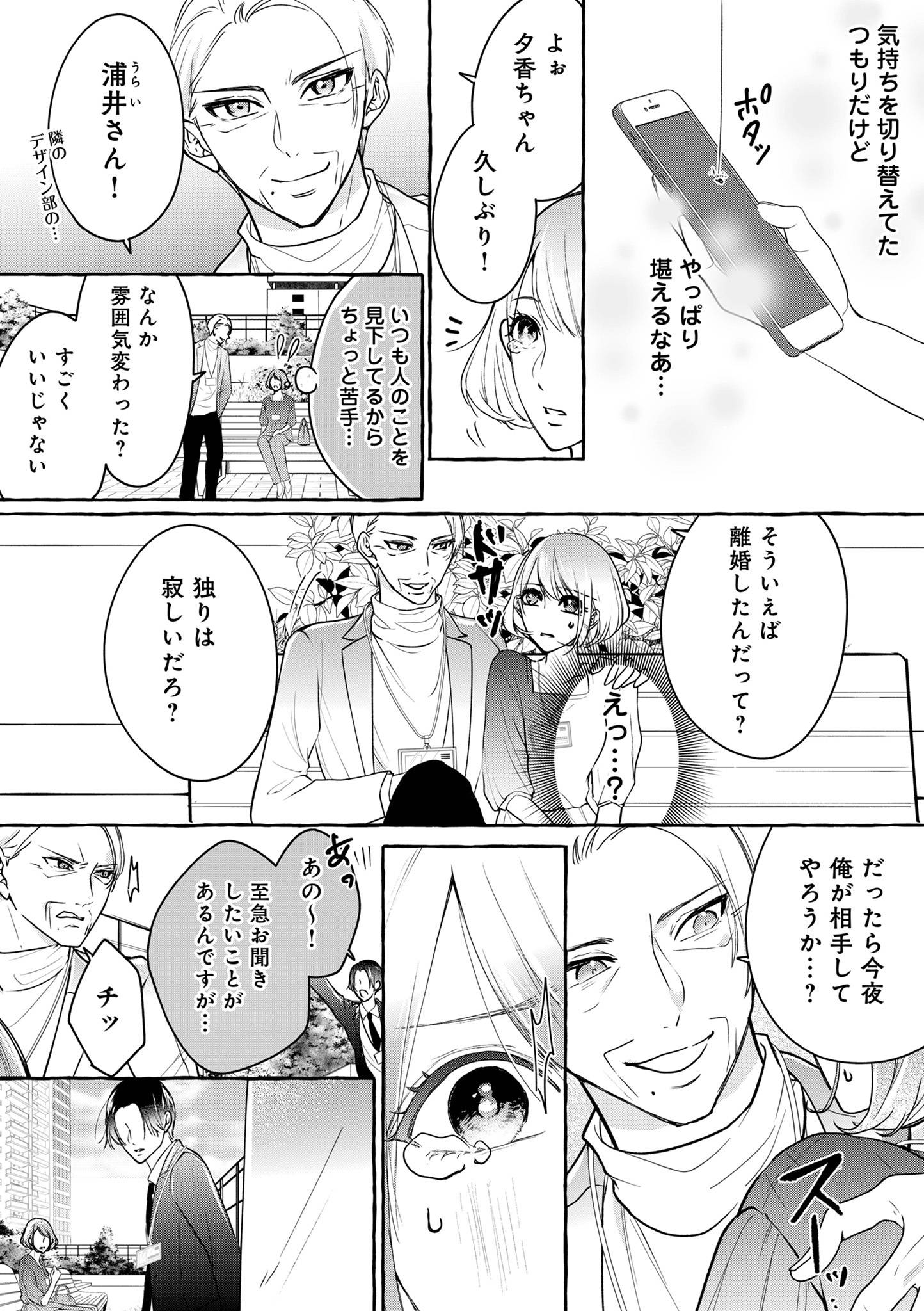 サレてからモテます9-1