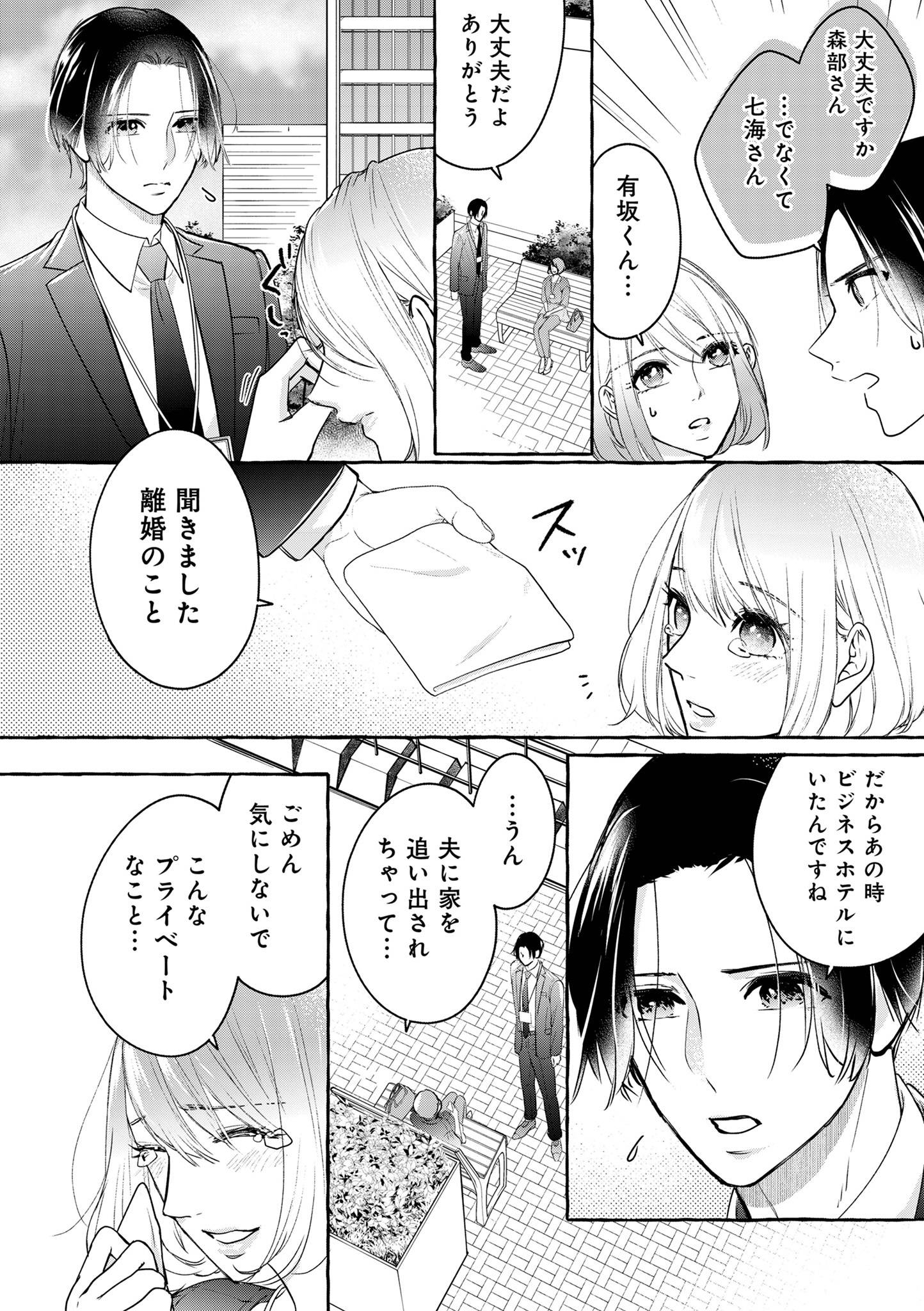 サレてからモテます9-2