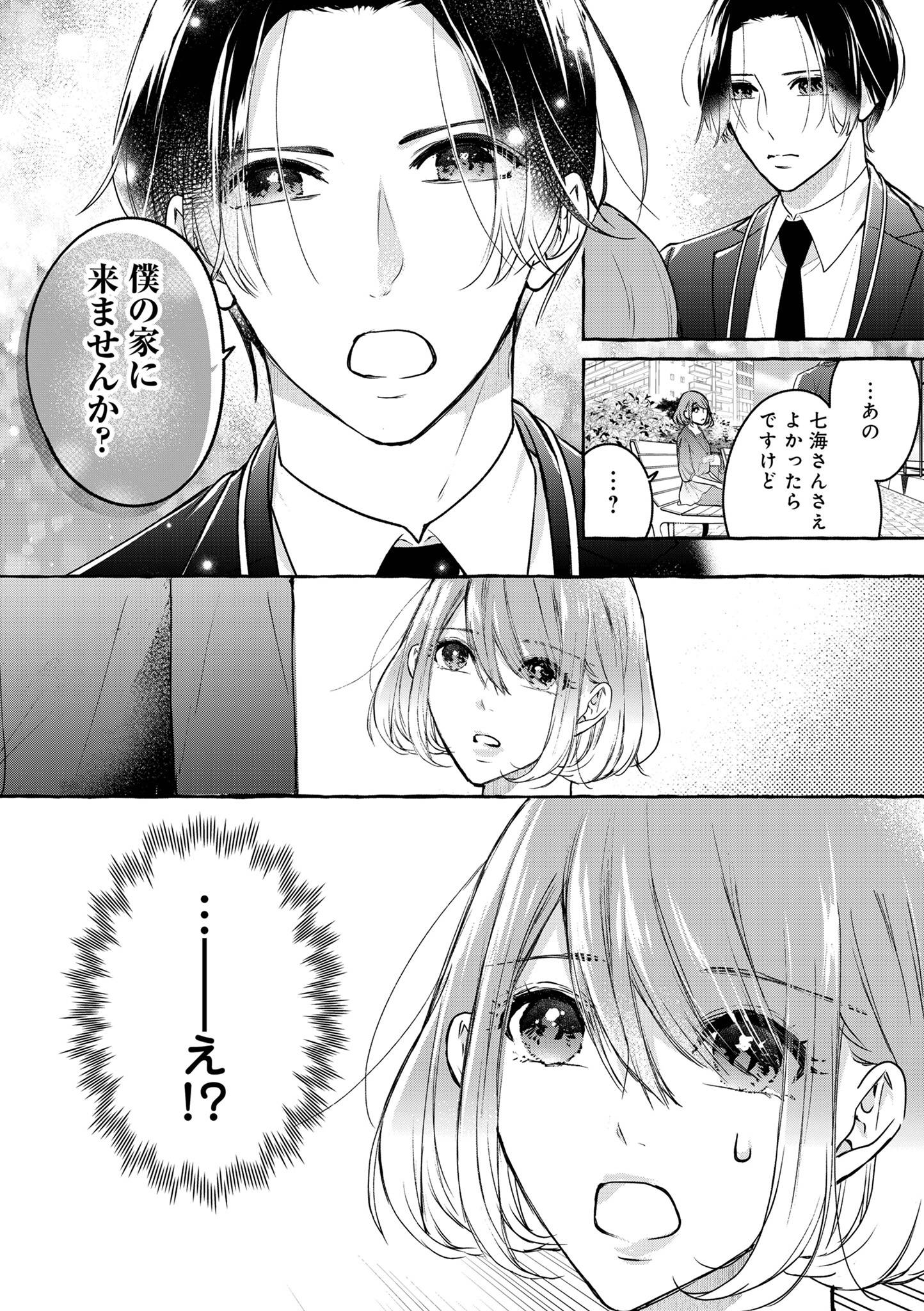 サレてからモテます9-3