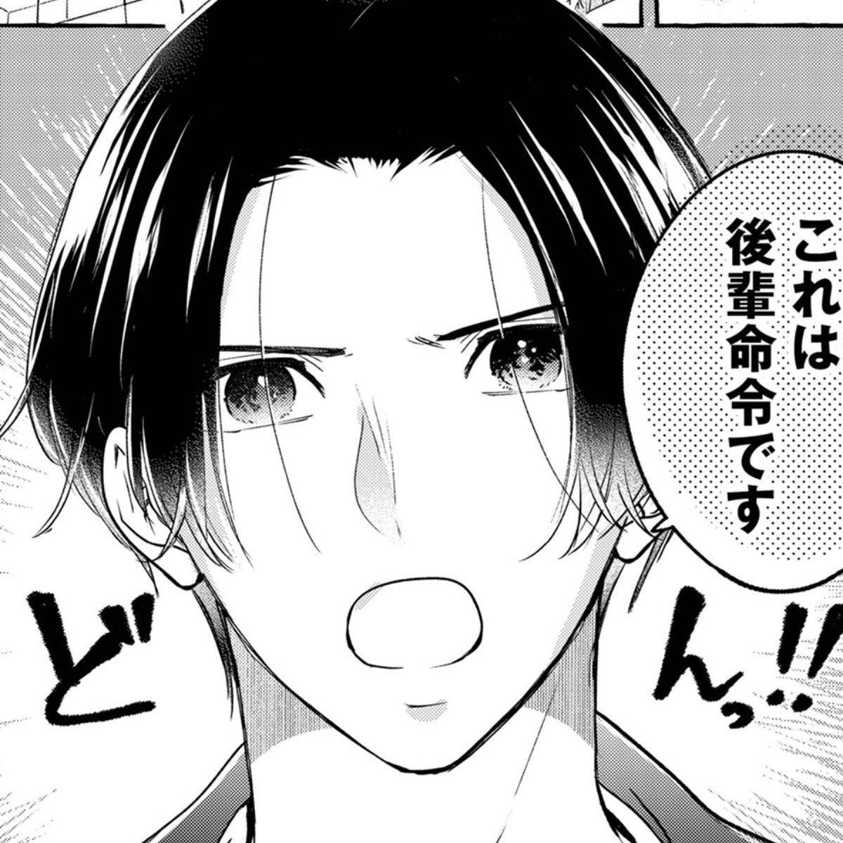 サレてからモテます