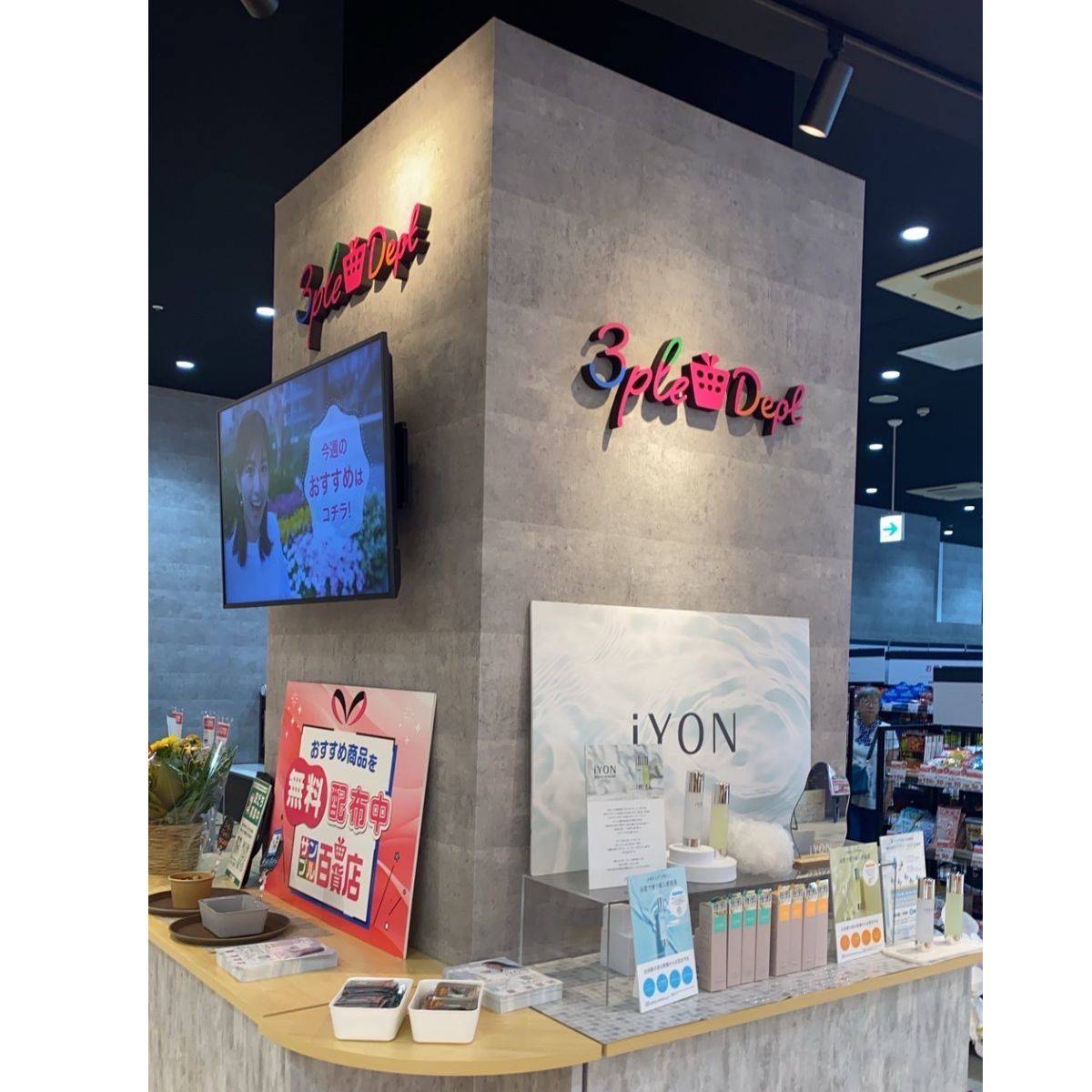 サンプル百貨店 トライアル体験コーナー