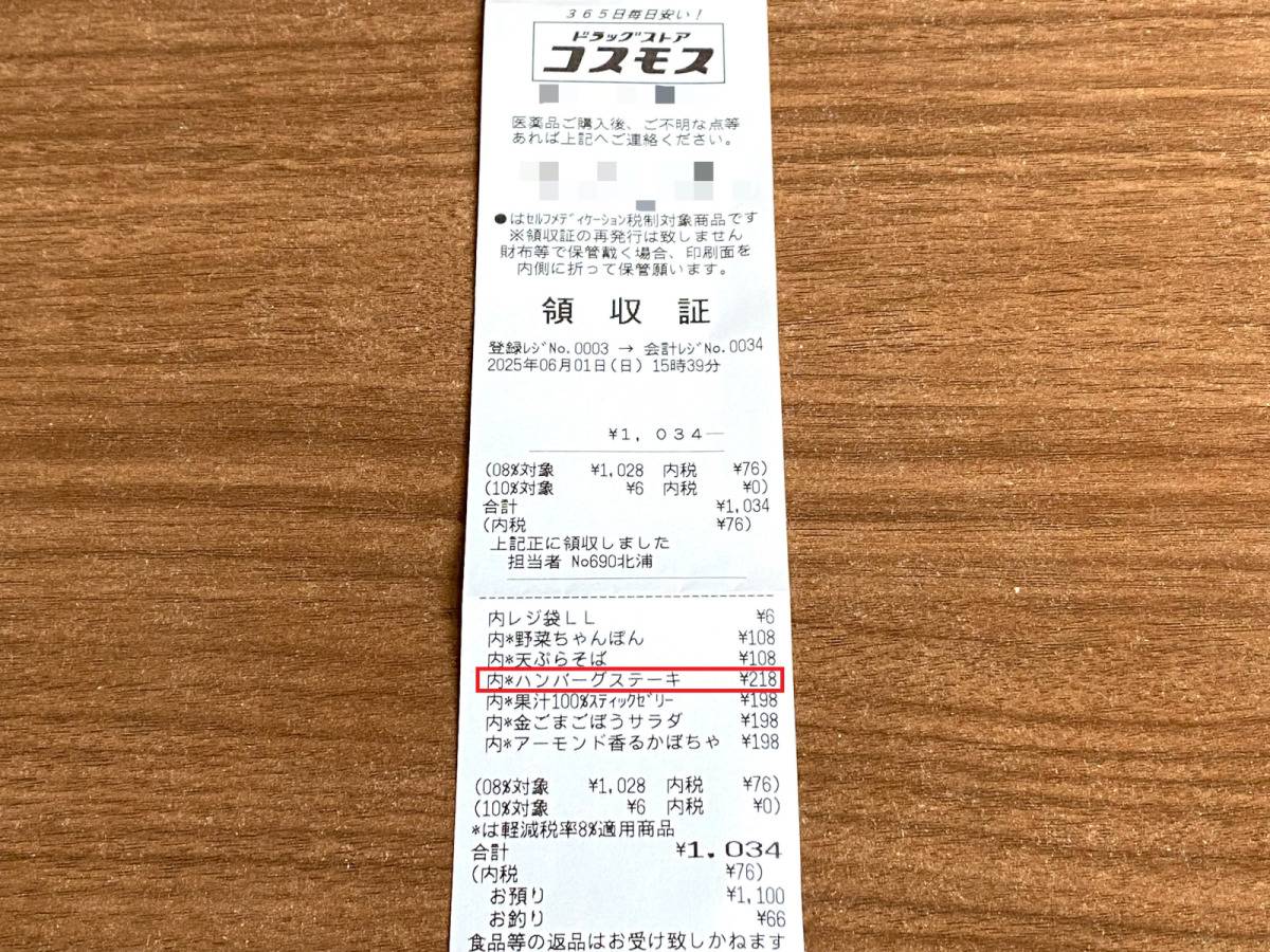 ドラッグストア コスモスの激ウマ商品をゲットしてみた！