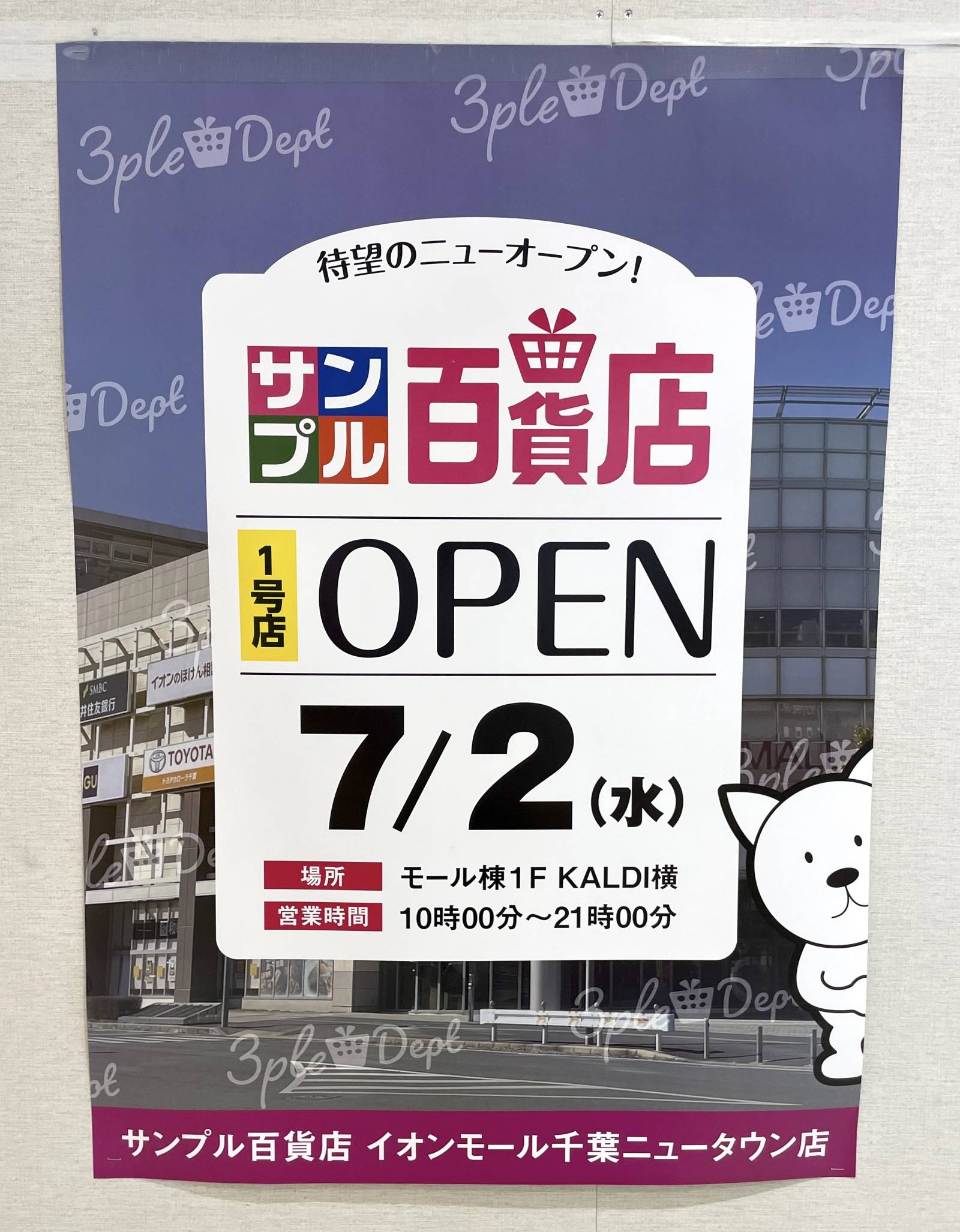 サンプル百貨店ポスター