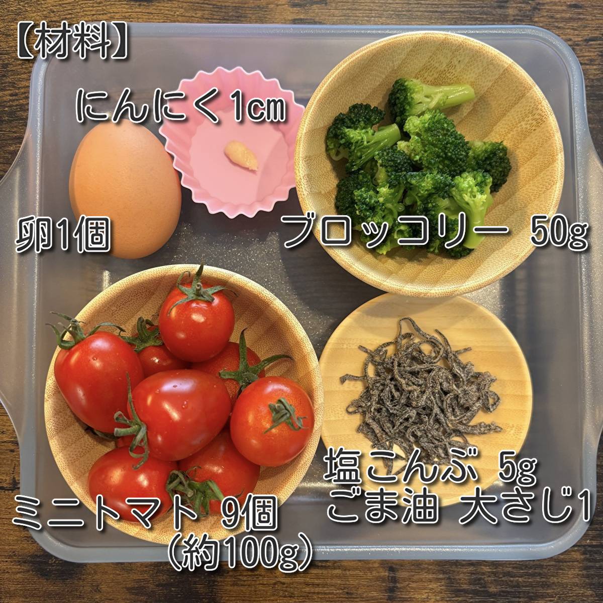 くらこん公式の「塩こんぶのトマたま炒め」のレシピ