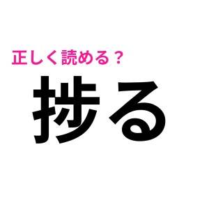 成績トップの人しか読めないでしょ……。「捗る」の読み方知ってる？【難しい漢字クイズ】
