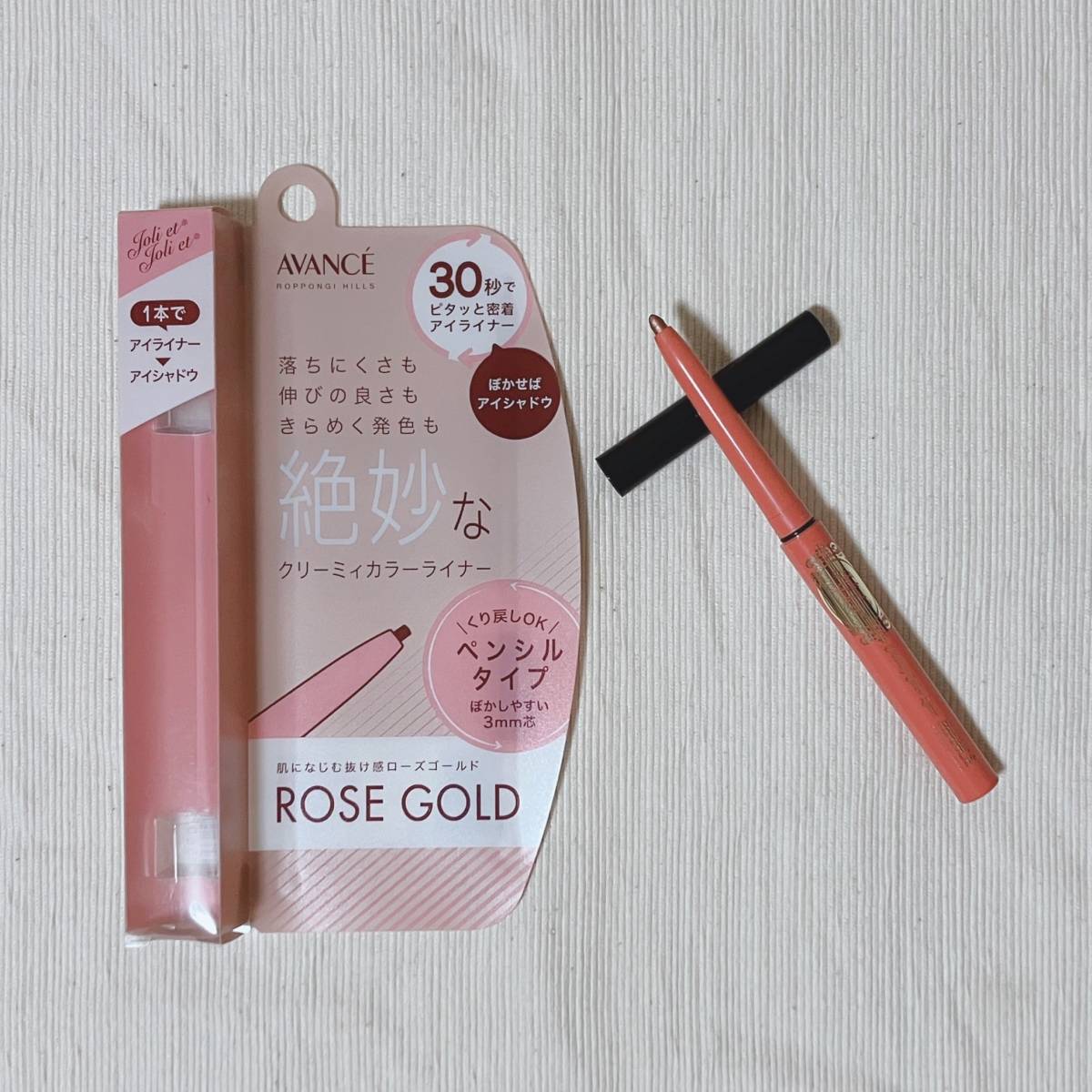 アヴァンセ ジョリ・エ ジョリ・エ クリーミィカラーライナー ローズゴールド アイシャドウ