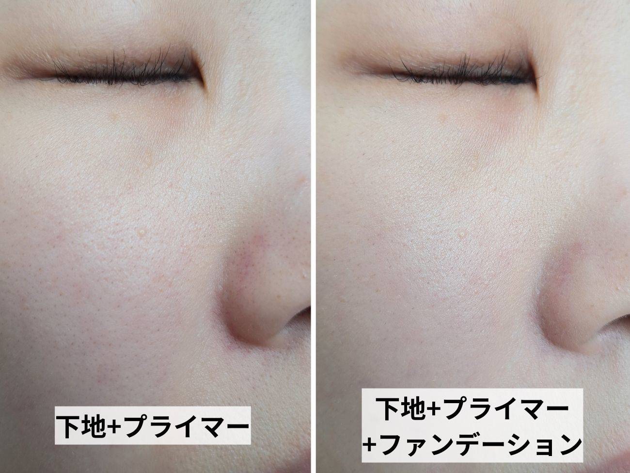 muice(ミュアイス) ピッタポイントプライマー 皮脂崩れ防止使用後とファンデ塗布後のビフォーアフター比較画像