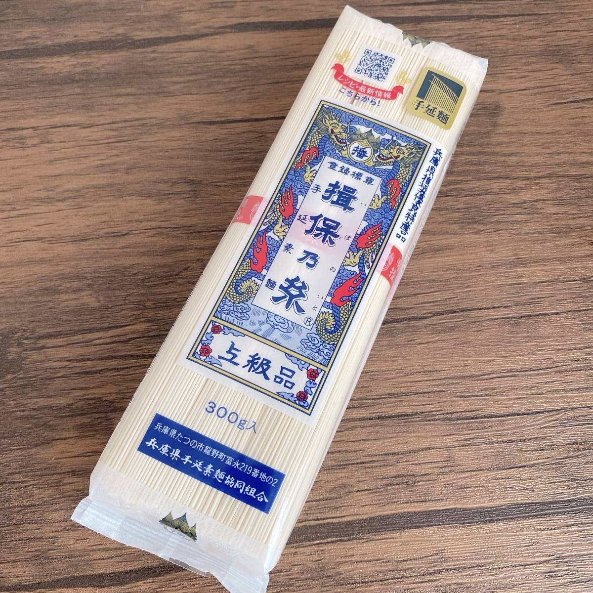 揖保乃糸のそうめん