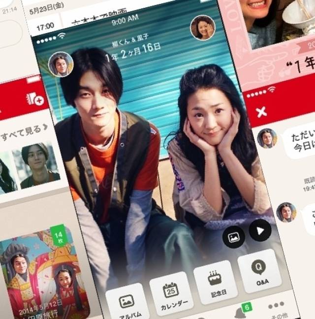 ラブラブになれると大人気♪カップル専用アプリ「Couples」を突撃！