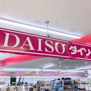 【ダイソー】に感動的になの売ってた……。大当たりだった超便利グッズ