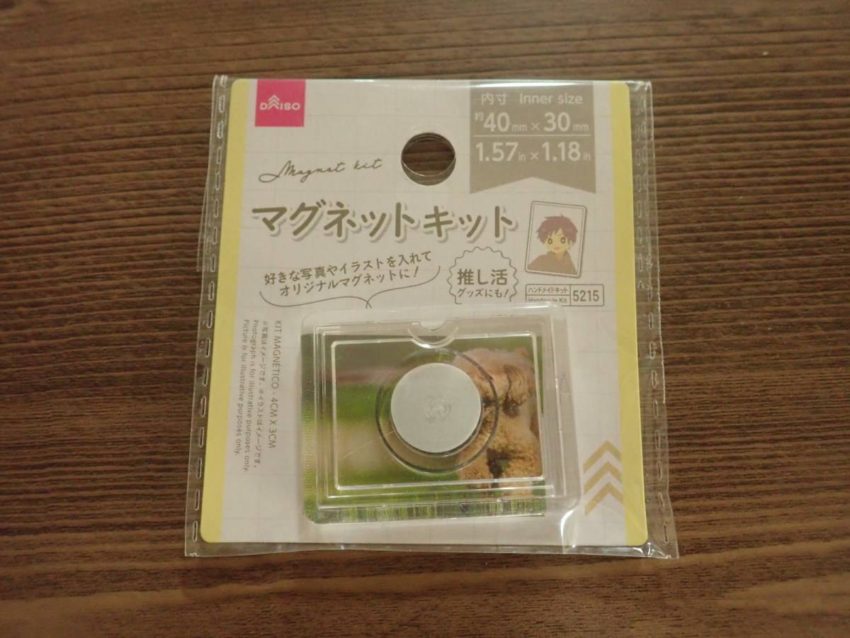 ダイソーのマグネットキット