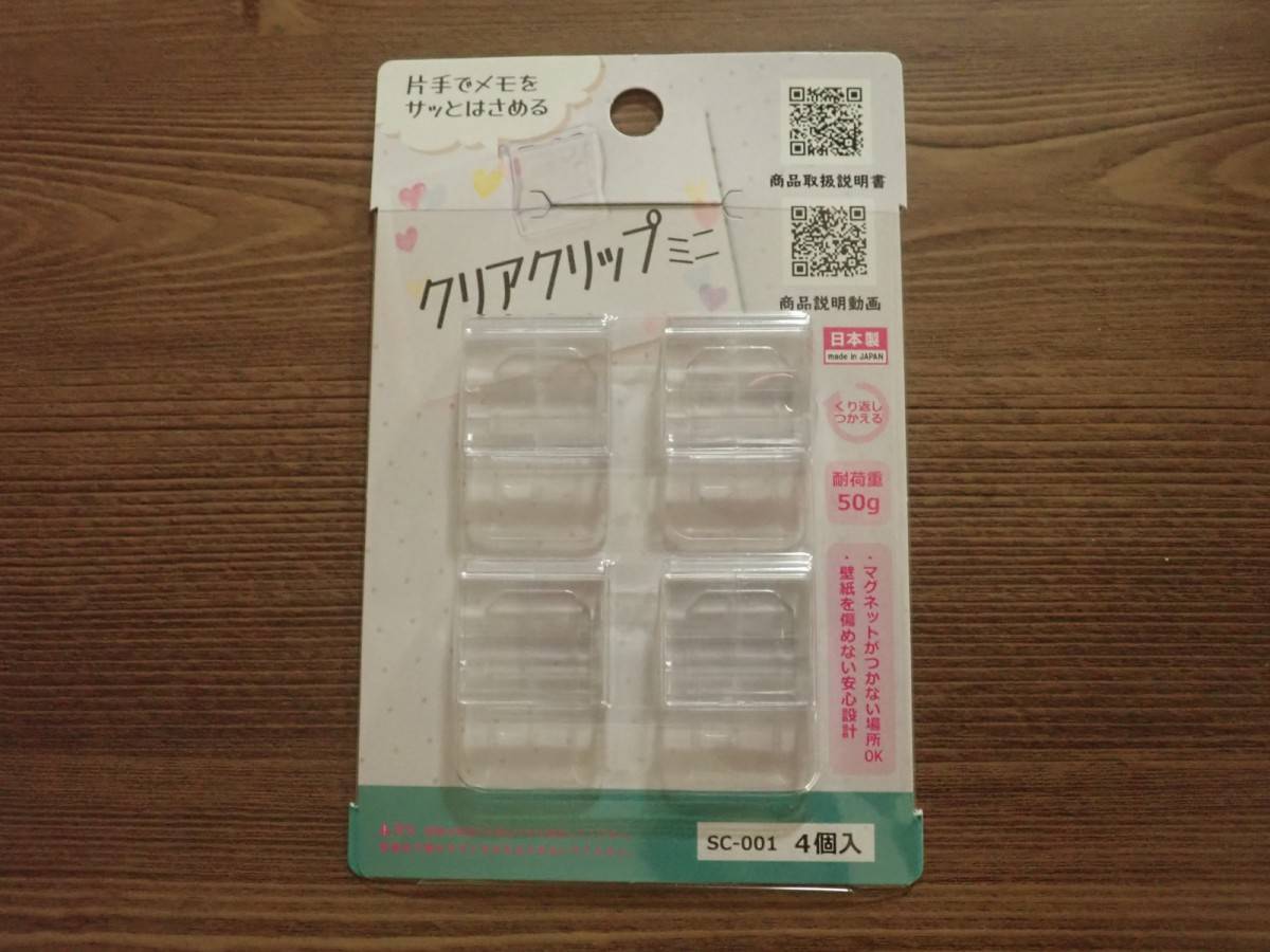 ダイソーのクリアクリップミニ(4個)