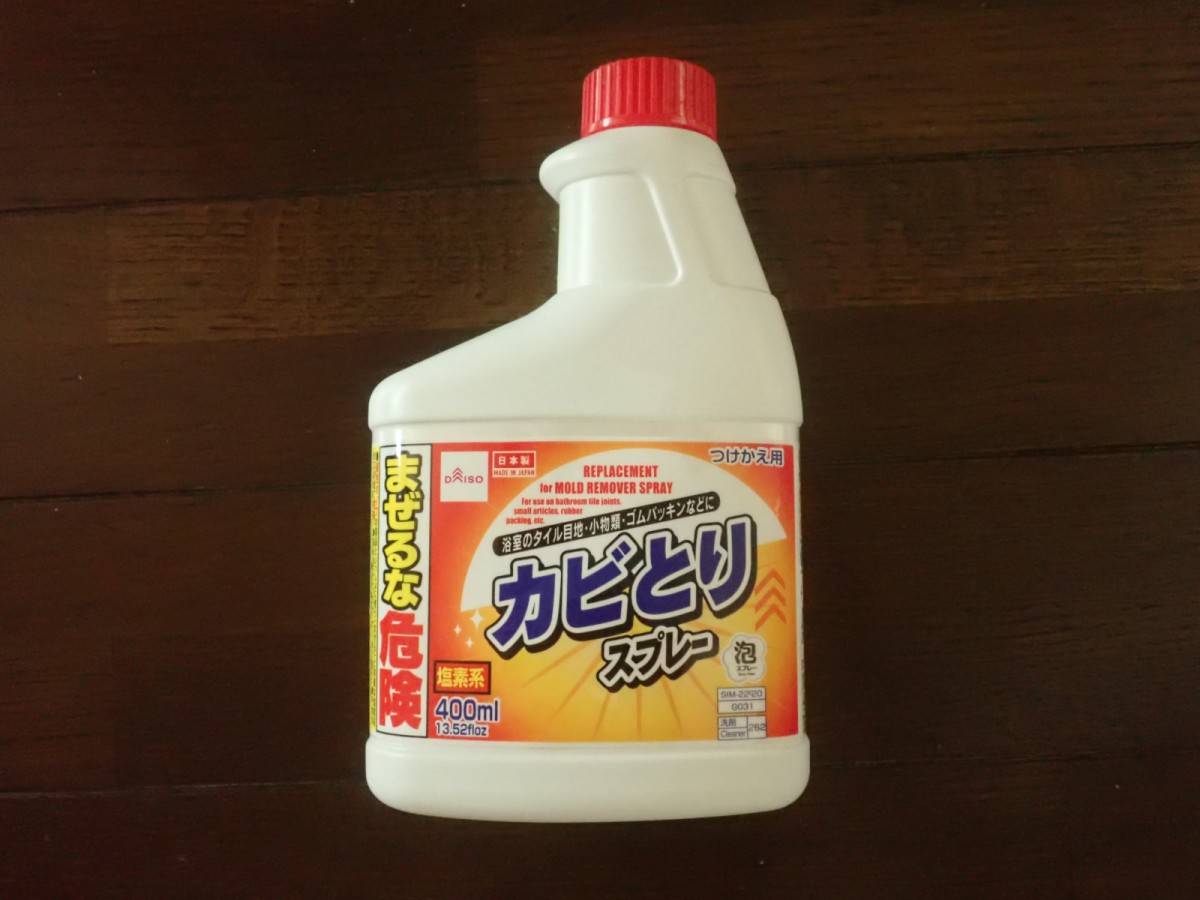 ダイソーのカビとりスプレー付替