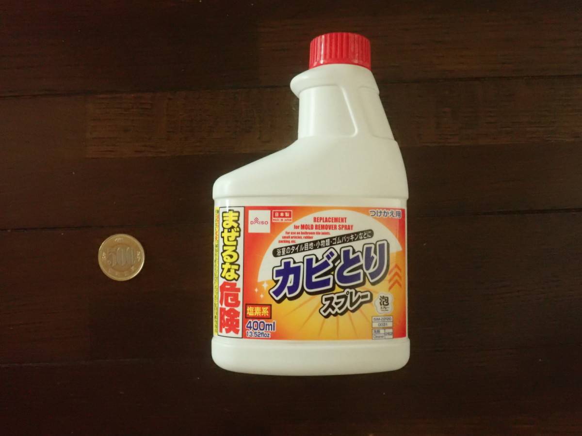 ダイソーのカビとりスプレー付替