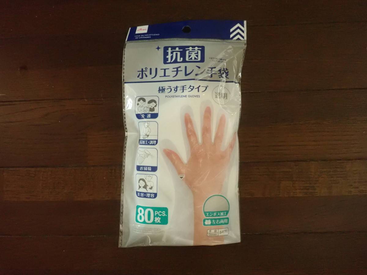 ダイソーの抗菌ポリエチレン手袋(80枚)