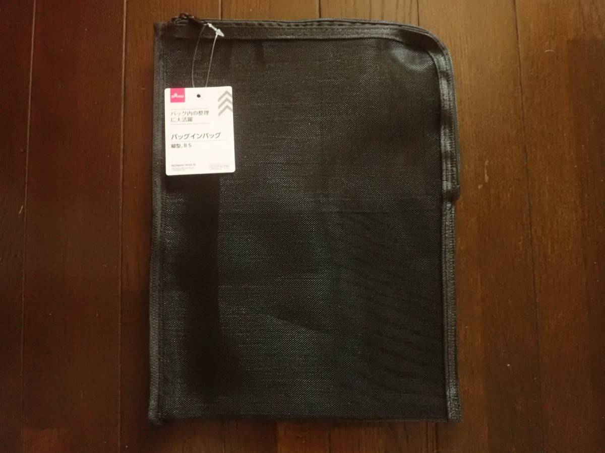 ダイソーのバッグインバッグ(縦型、B5)