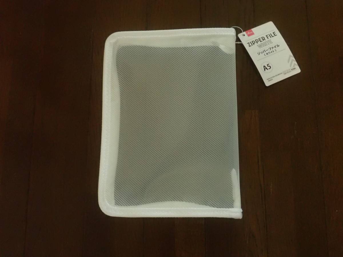 ダイソーのA5ジッパーファイル(ホワイト)