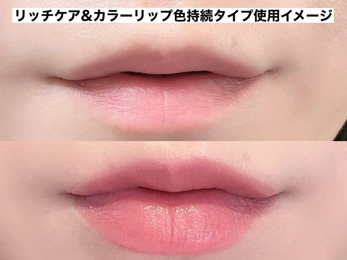 リッチケア＆カラーリップ 色持続タイプカシスローズ使用イメージ