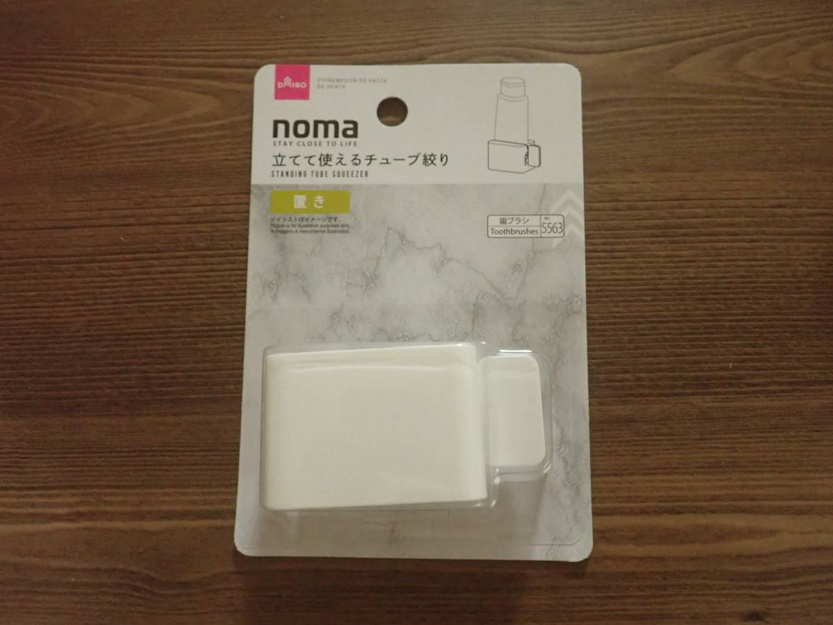 ダイソーの立てて使えるチューブ絞り