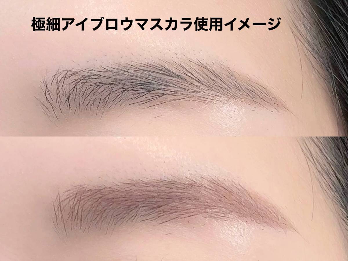 極細アイブロウマスカラ  C1 ピンクブラウン使用イメージ