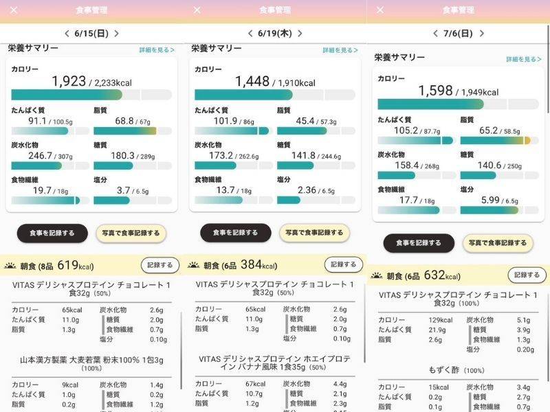 4MOONダイエット食事管理