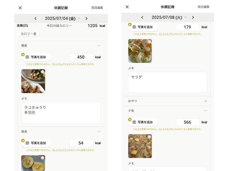 4MOONダイエット食事管理