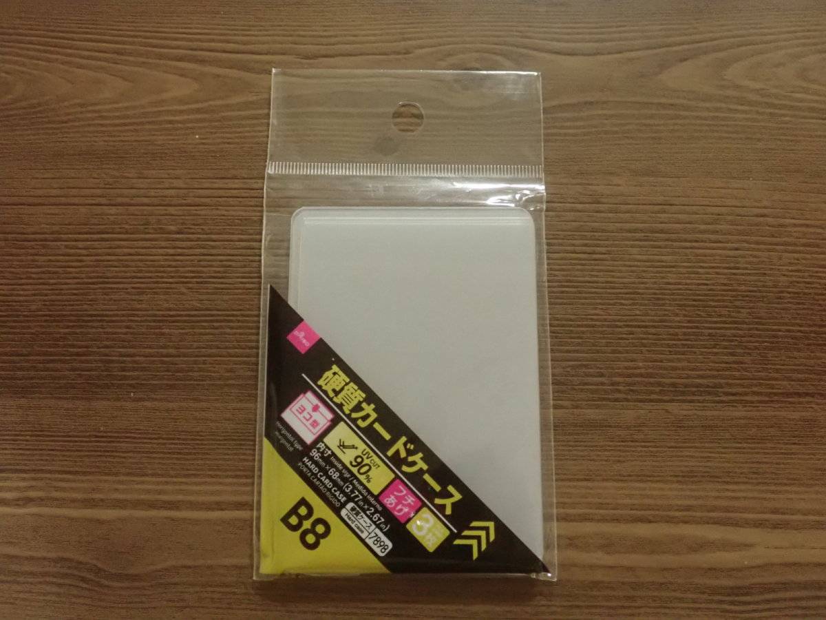 ダイソーの硬質カードケース(UV90%カット、横型、B8サイズ、3枚)