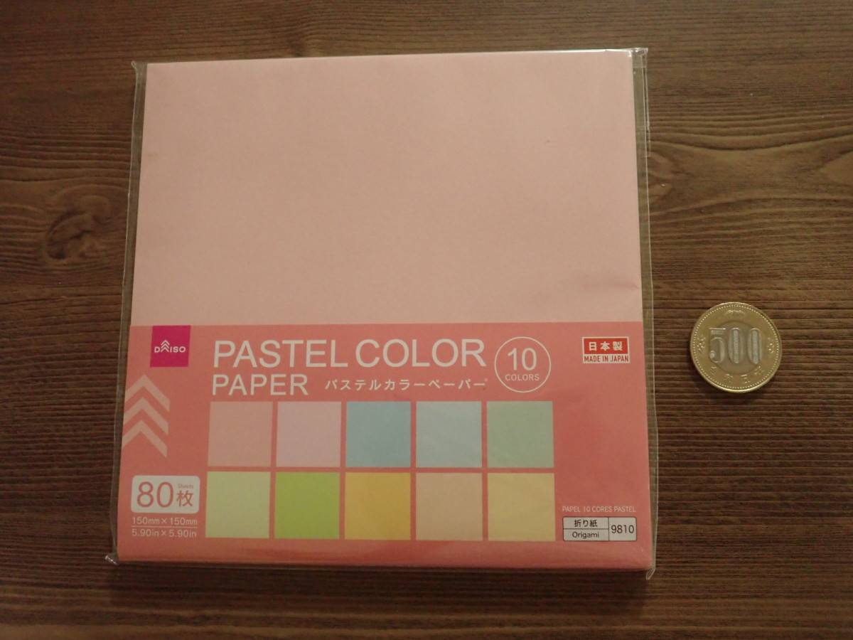 ダイソーのパステルカラーペーパー