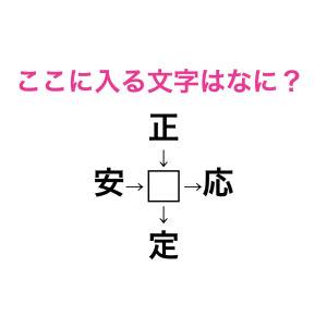 速答できた人、マジで尊敬するわ……。□に入る漢字はなに？【漢字穴埋めクイズ】