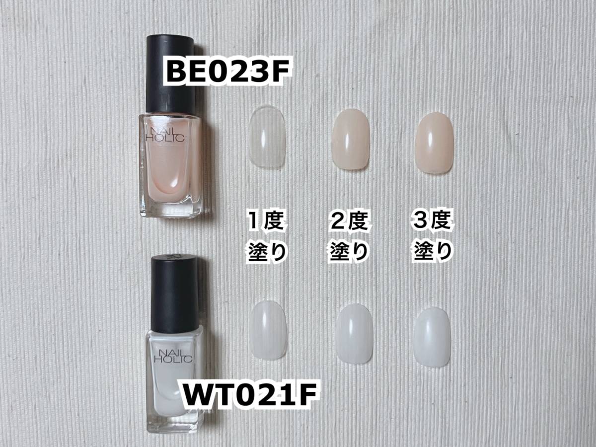 NAILHOLIC ネイルホリック つめ用ファンデ+ BE023F WT021F スウォッチ ネイルチップ 1度塗り 2度塗り 3度塗り