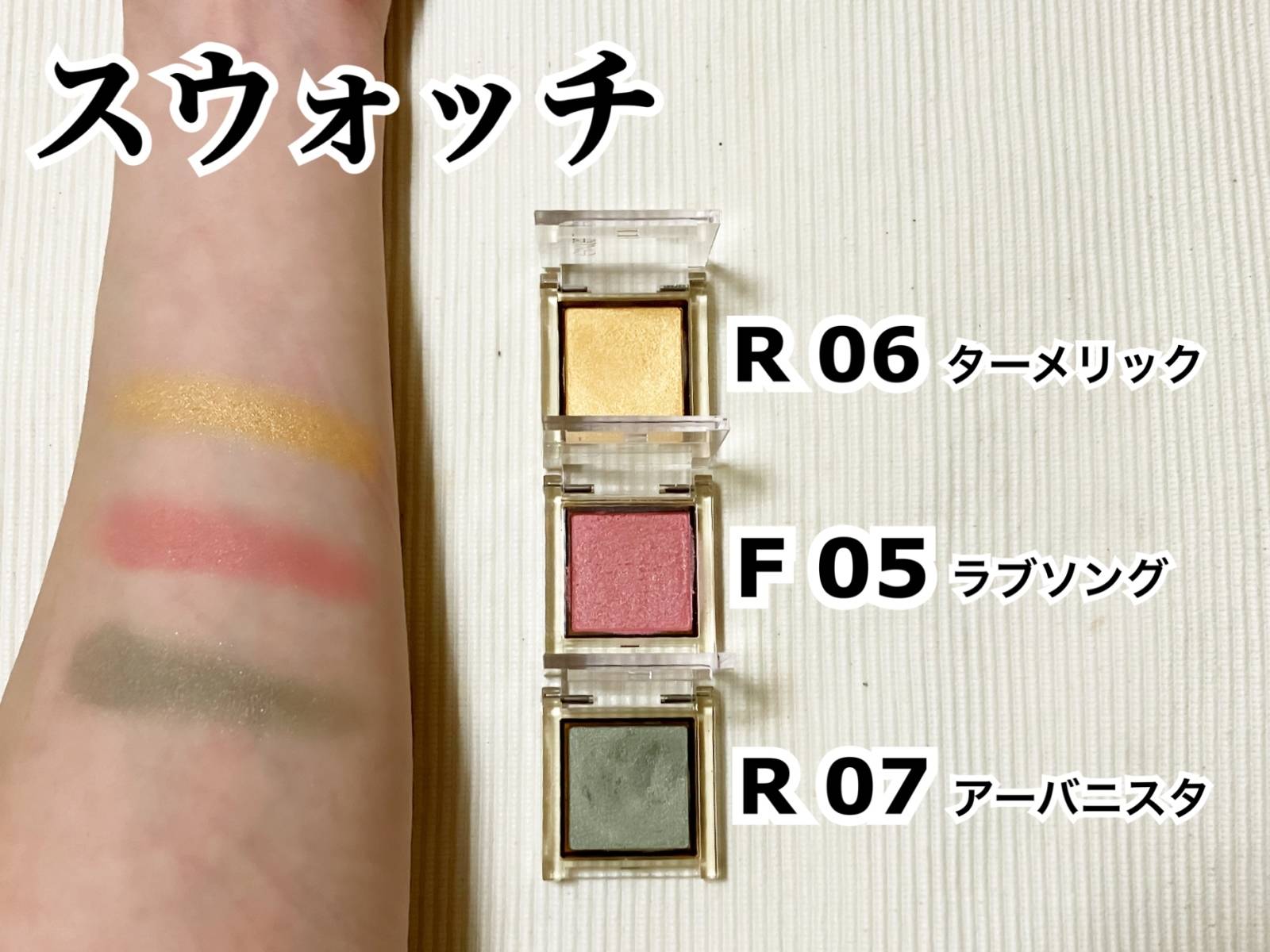 エクセル アイプランナー F05ラブソング R06ターメリック R07アーバニスタ 筆者腕 スウォッチ