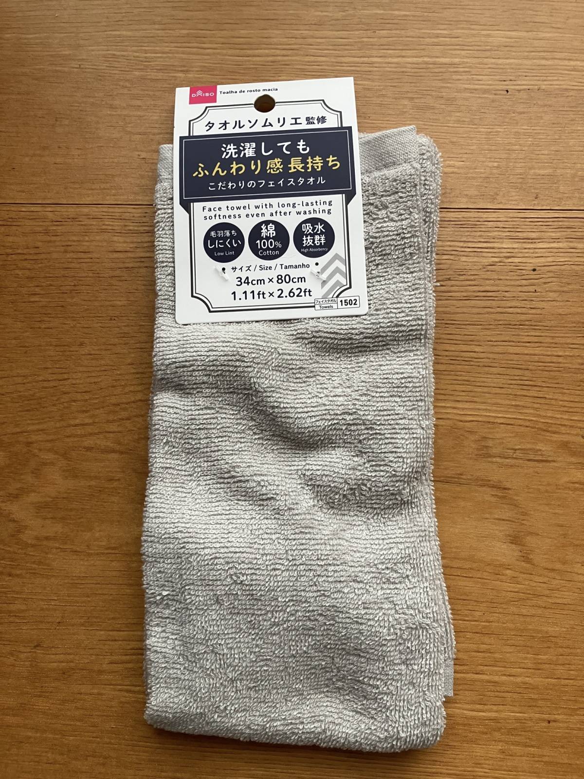 ダイソーのタオルソムリエ監修洗濯してもふんわり感長持ちこだわりのフェイスタオル(GY)