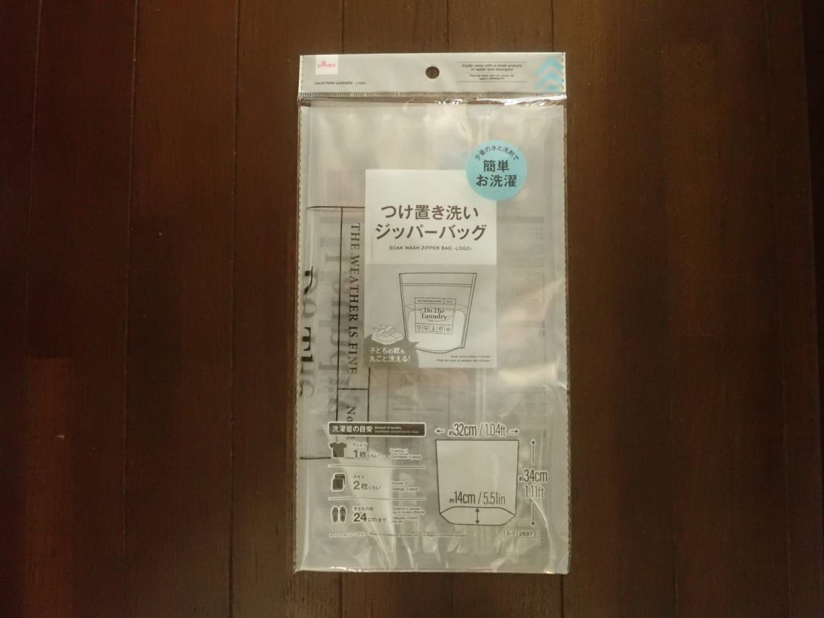 ダイソーのつけ置き洗いジッパーバッグ(ロゴ)