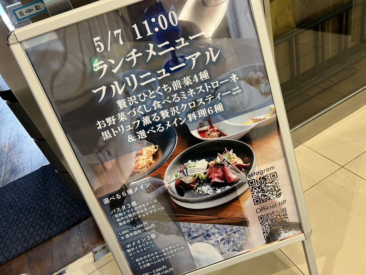 ブルーバード 大阪梅田ツインタワーズ・ノース