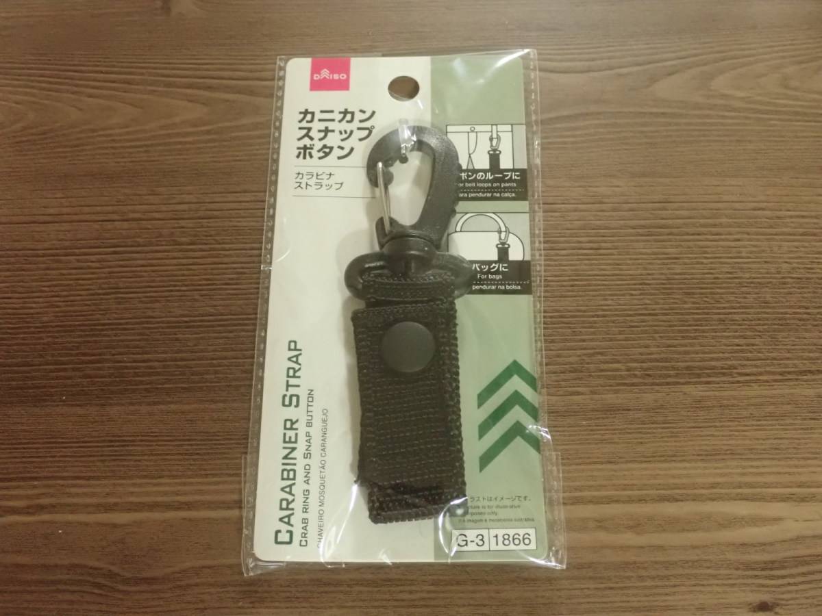 ダイソーのカラビナストラップ(カニカンスナップボタン)