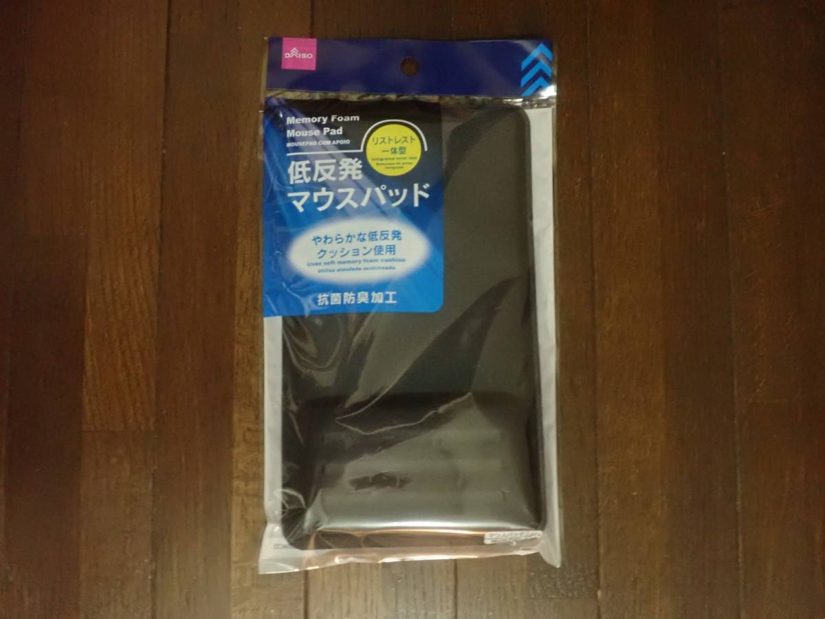 ダイソーのマウスパッド(低反発)