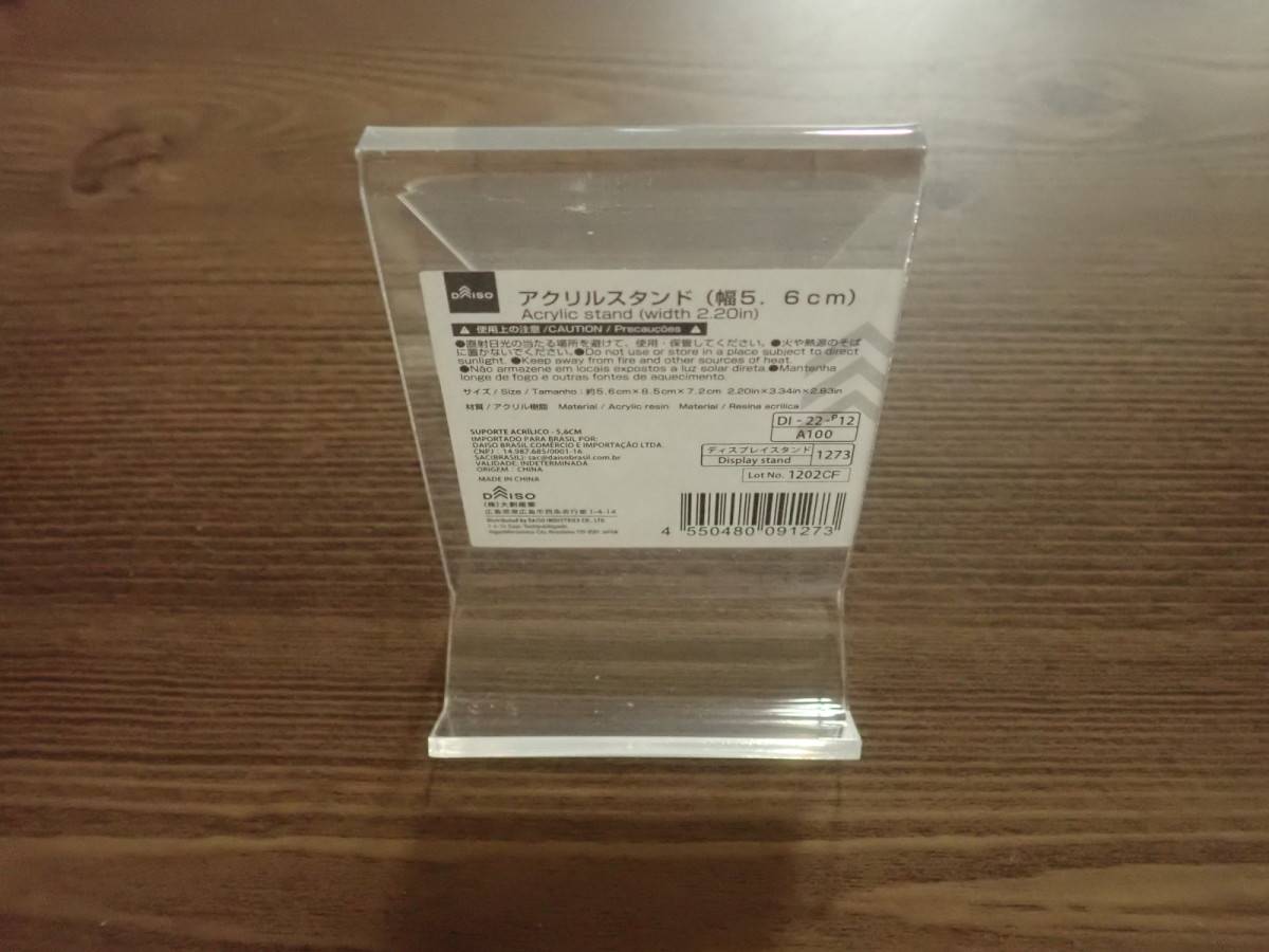 ダイソーのアクリルスタンド