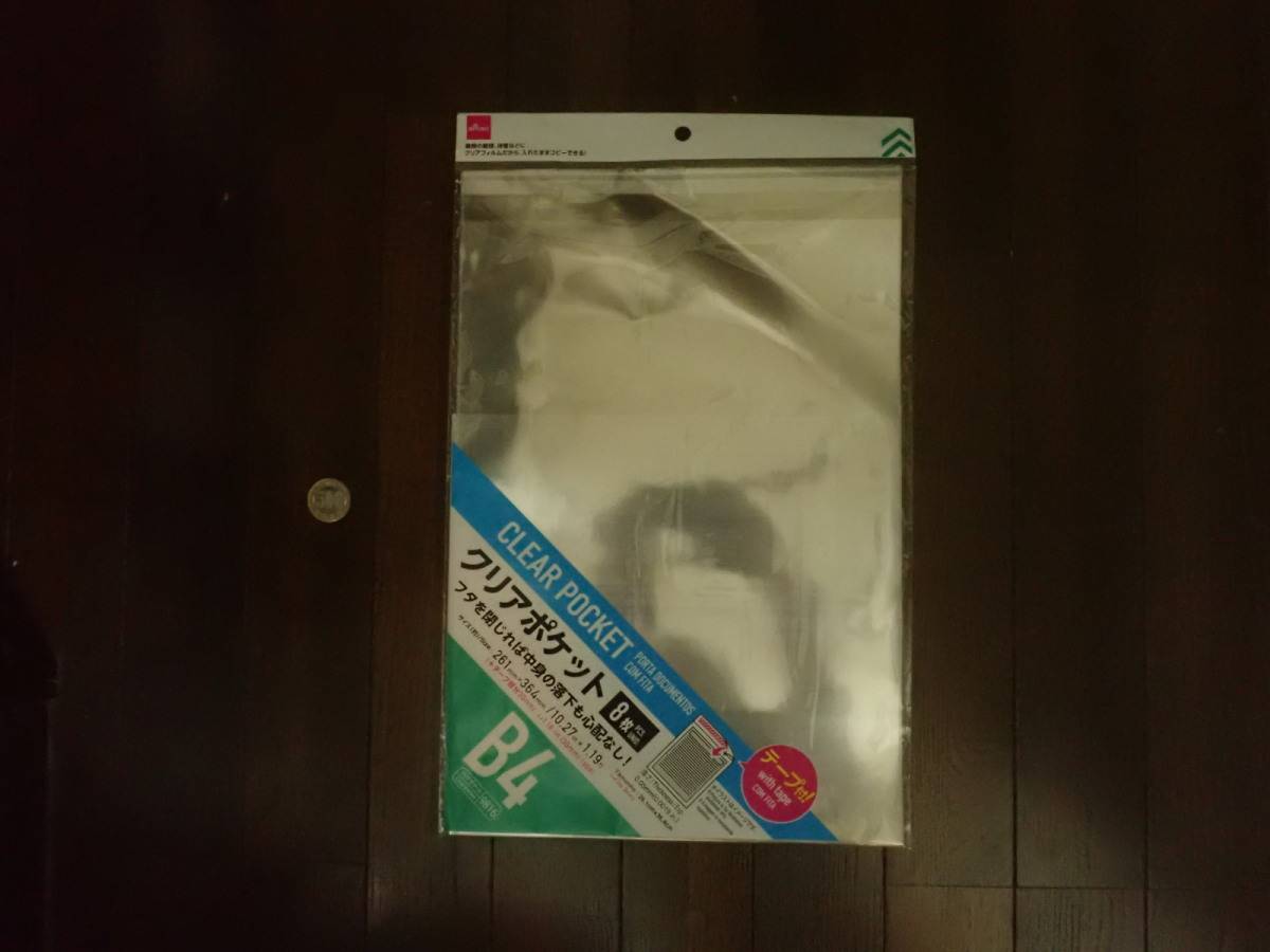 ダイソーのクリアポケット(テープ付、B4、8枚)