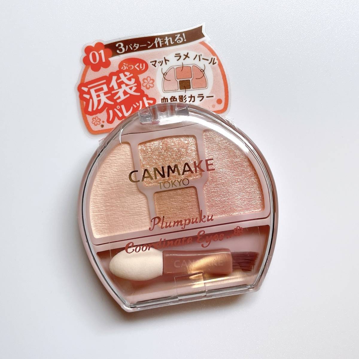 CANMAKE プランぷくコーデアイズ