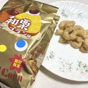 ひと足先に秋気分……♪「キャラメルコーン・和栗モンブラン味」を食べてみた