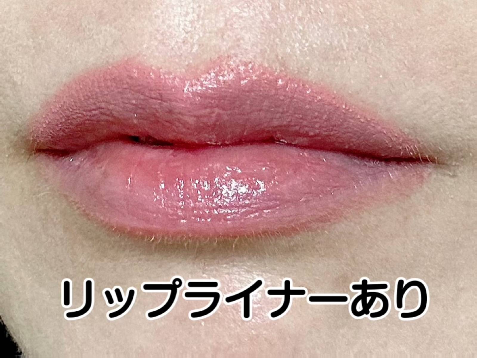 口紅とリップライナーで仕上げた唇