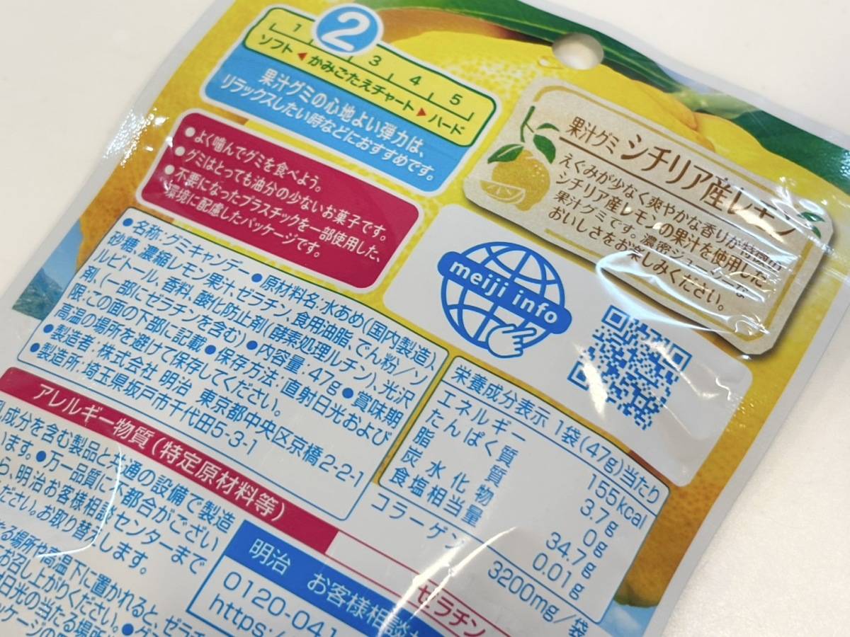 果汁グミシチリアレモン