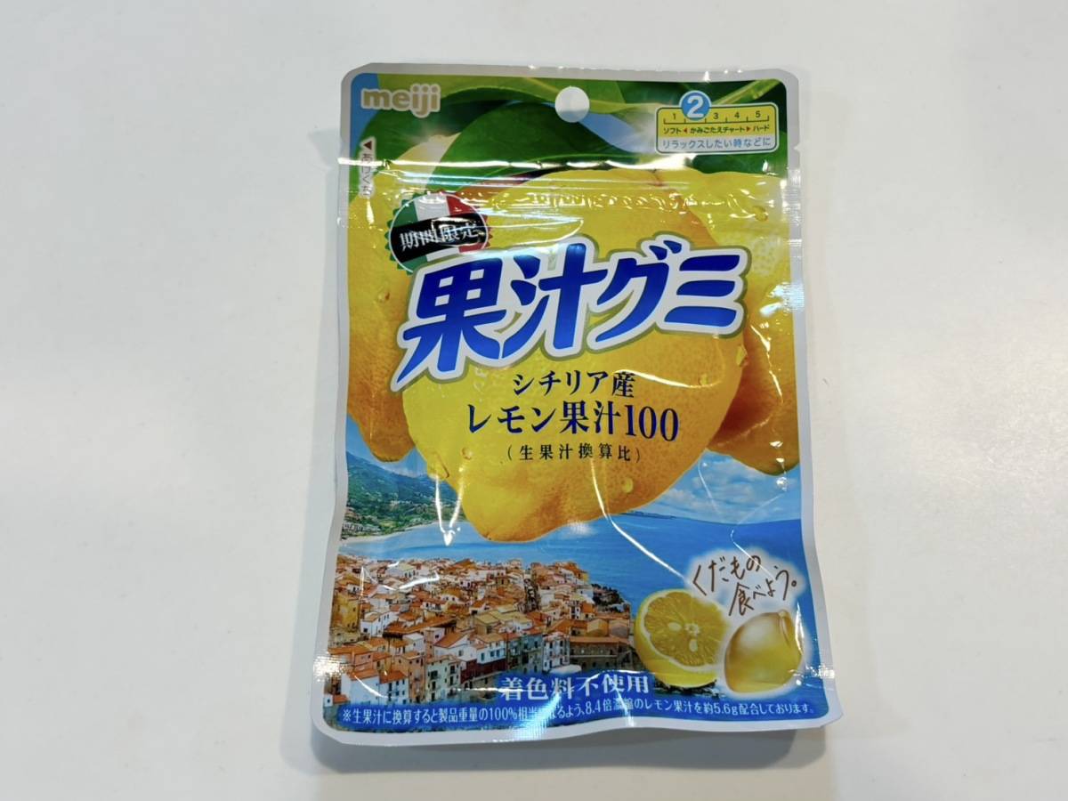 果汁グミシチリアレモン