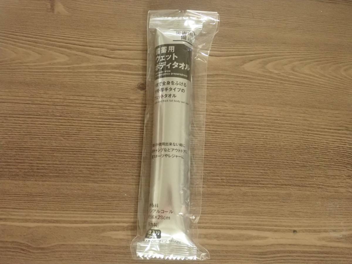 ダイソーの備蓄用ウェットボディタオル