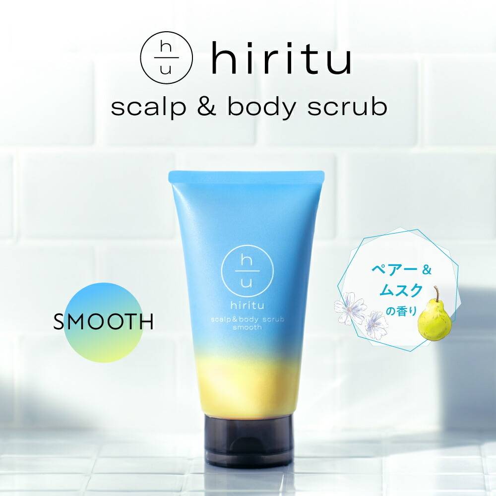 hiritu(ヒリツ) スカルプ&ボディスクラブ
