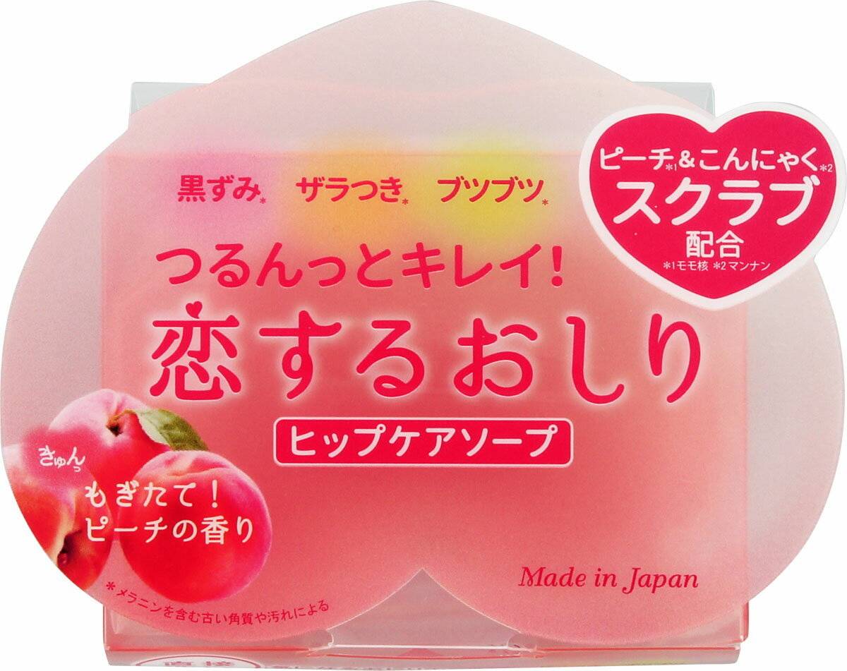 ペリカン石鹸 恋するおしり ヒップケアソープ