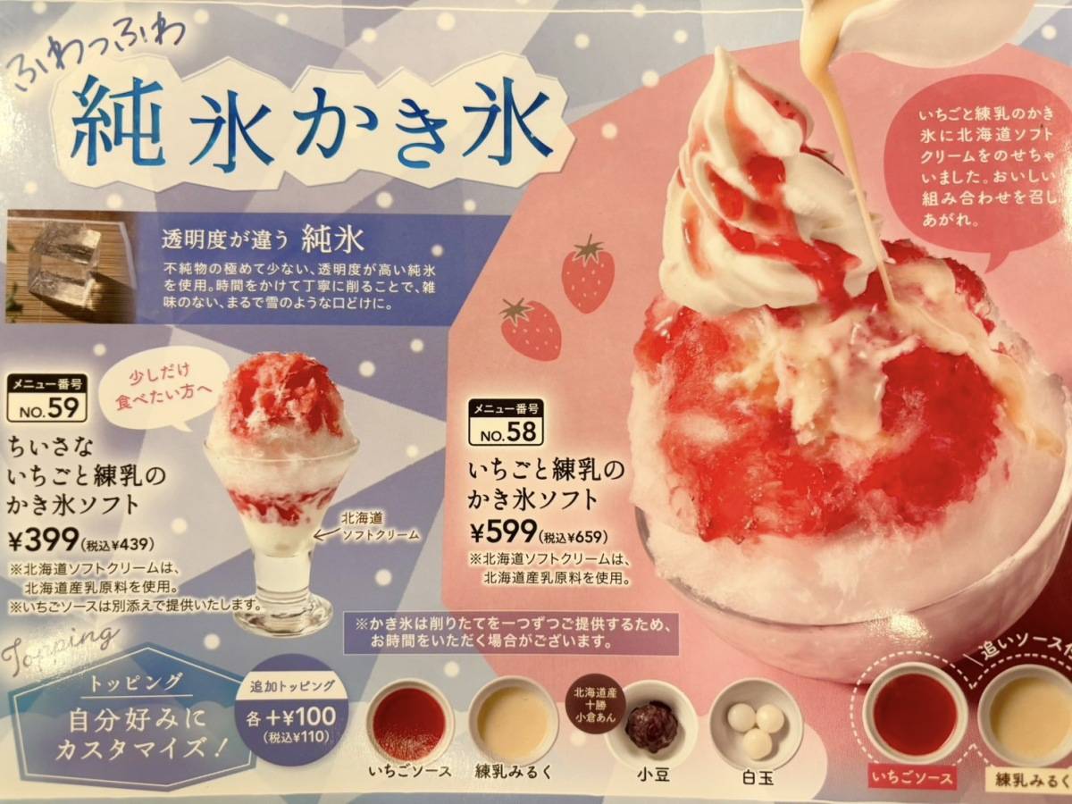 いちごと練乳のかき氷ソフト